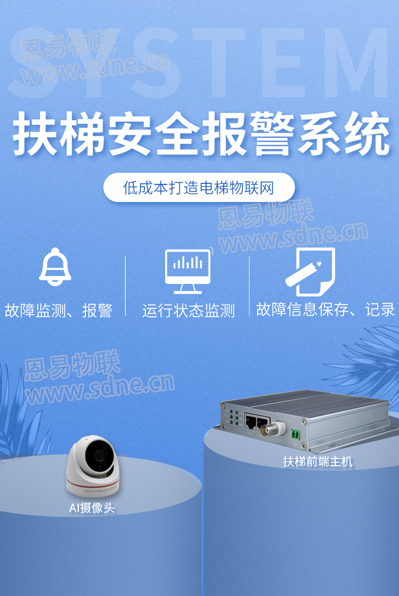 扶梯安全報警系統