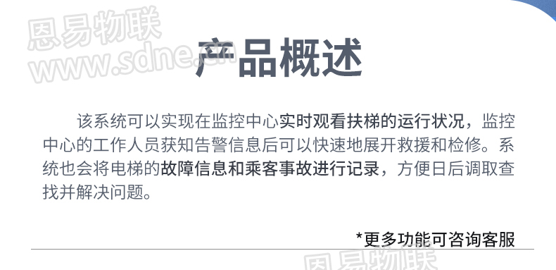 扶梯安全報警系統