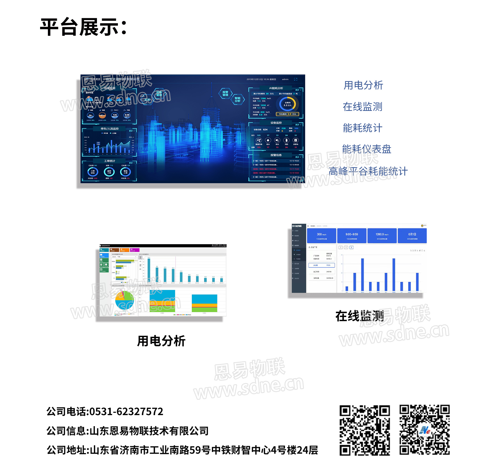 建筑節能解決方案
