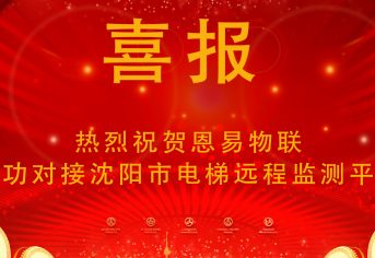 沈陽(yáng)市平臺(tái)對(duì)接